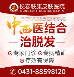 长春市皮肤科医院免费问诊:头发越来越细软掉的厉害怎么回事